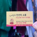 도개온천 | 도개온천 진선미소품 ㅣ예쁜 의류 악세사리 소품 많아요