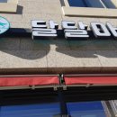 달달마녀 네이버블로그