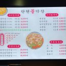부산 개금역 막창 맛집, 탄현불막창 후기