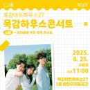 목감아트하우스27 | 목감아트하우스27 &lt;6월 목감하우스콘서트&gt; 개최