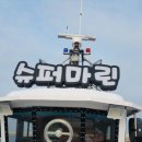 슈퍼낚시 이미지