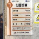 신흥반점 네이버블로그