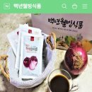 백년웰빙식품 이미지