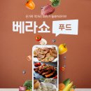 베라푸드 이미지