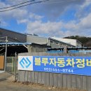 우리자동차정비 이미지