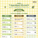 아임 포유 | 맛있는 걸 먹을 때와 여름의 파뮤페에서는 : 서울 파크뮤직페스티벌 1일차 후기 - 올림픽공원(26.06.20)