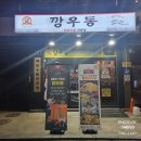 깡우동시흥 네이버블로그