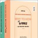 2024 WHY TO HOW New 논객특강(전2권),이경범,씨엘웍스 이미지