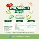 수영환경 | 2026년 임산부 친환경농산물 지원사업 첫구매 후기, 부산 수영구 2차 신청기간은 4/6~예산소진시 까지!!