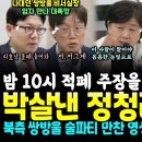 리호남 녹취로 박살낸 정청래 이미지