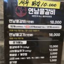 연남 물갈비(산하점) | 울산 매운 갈비찜 연남물갈비울산산하점 매운맛 3단계 먹고 온 후기