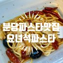 요녀석파스타&필라프 - 양산시 범구로 14 | 요녀석파스타&필라프