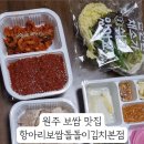 항아리보쌈돌돌이김치 이미지