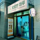 모모한 하루 이미지