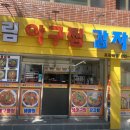 해림아구찜감자탕 이미지