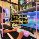 만파식적 안산 엔탑 피씨카페, 다양한 메뉴 시간 가는 줄 몰라 고잔동데이트 추천