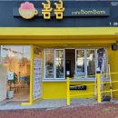 카페봄봄천곡점 이미지