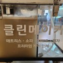 킹세탁 이미지