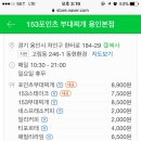 153포인츠부대찌개 이미지