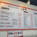 칠곡생오리주물럭 이미지