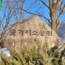 제211회 2월 원주 치악산 구룡사둘레길 정기산행 기념사진1 이미지