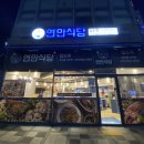 연안식당 세종아름점 이미지