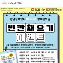 경상남도장애인가족지원센터 빈칸채우기 이벤트 (~5.10) 이미지