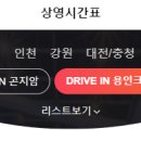 DRIVE IN(드라이브인) 용인크랙사이드