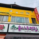 솔나무떡집 - 마포구 망원로8길 25 | 솔나무떡집
