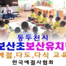 보산초등학교 병설유치원 이미지