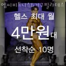 망미2-303 | 연산동필라테스 엠씨피트니스&amp;기구필라테스 연산점 시설 리뷰