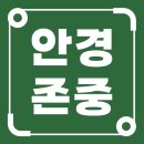 이노티안경(옥정타운점) | 어린이 &amp; 청소년 근시 완화 렌즈 안경으로 눈을 보호하세요! 안경존중 양주옥정점