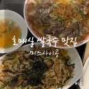 금곡파출소 | 미스사이공 호매실점 쌀국수 볶음밥 가격 내돈내산 후기