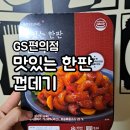폰껍데기 | gs편의점 술안주 간편하고 맛있는 한판 껍데기