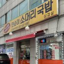 인순이소머리국밥 이미지
