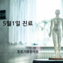 튼튼기쁨한의원 이미지