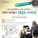 제목: 2013 자전거 국토종주 대장정 이미지