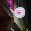 타코야끼에반한 커피