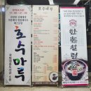 마루호수