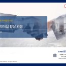 유쾌한 참견 마을 문제 해결 프로젝트 | 균형을 말하지만, 균형을 설계하지는 않는다. - 변혁적 리더십 강의 후기(3)