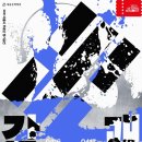 서울시무용단 공연 이미지