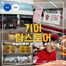 오늘와산에 | 기아타이거즈 팀스토어 후기 30분 줄 서서 산 어센틱 써드 유니폼