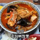 죽림뼈짬뽕