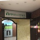 해피존스크린골프 | 해운대골프연습장 해피존으로 !