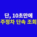 주정차-48 이미지