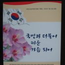 공무원저서-43 대한민국공무원문인협회 작품집＜국민과 더불어 따순 가슴되어＞ 이미지