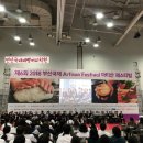 제6회 부산국제아티산 페스티벌(AF) 부산 BEXCO 2018년 10월 27일, 28일 /아티산페스티벌 /AF /대회 /연산국제제빵커피학원 /제과제빵 /부산제과제빵학원 이미지