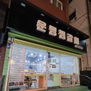 운명찜갈비