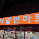 장터할인마트 이미지