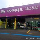 타이어테크 혁신점 이미지